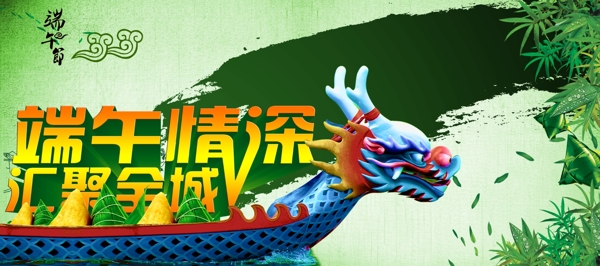 端午節(jié)素材下載
