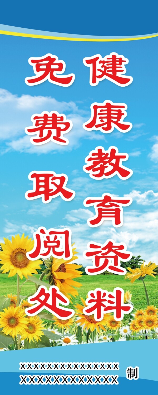 健康教育圖片