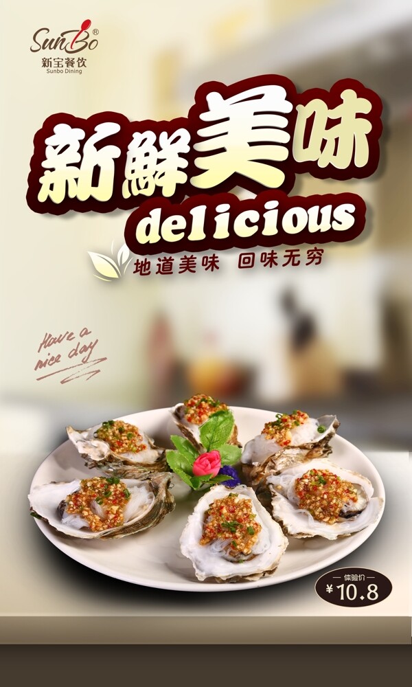 生蠔海報