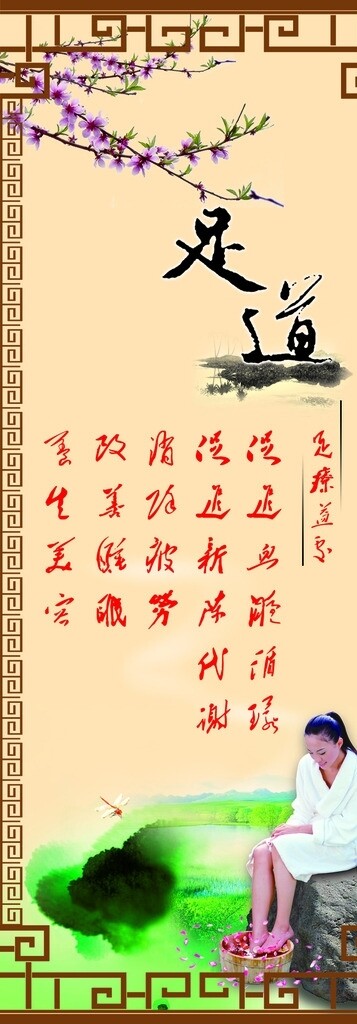足道廣告圖片