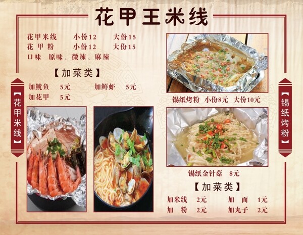 米線展板