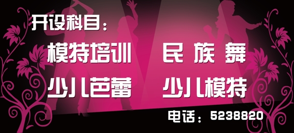 舞蹈招生海報(bào)圖片