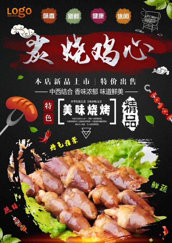 雞心