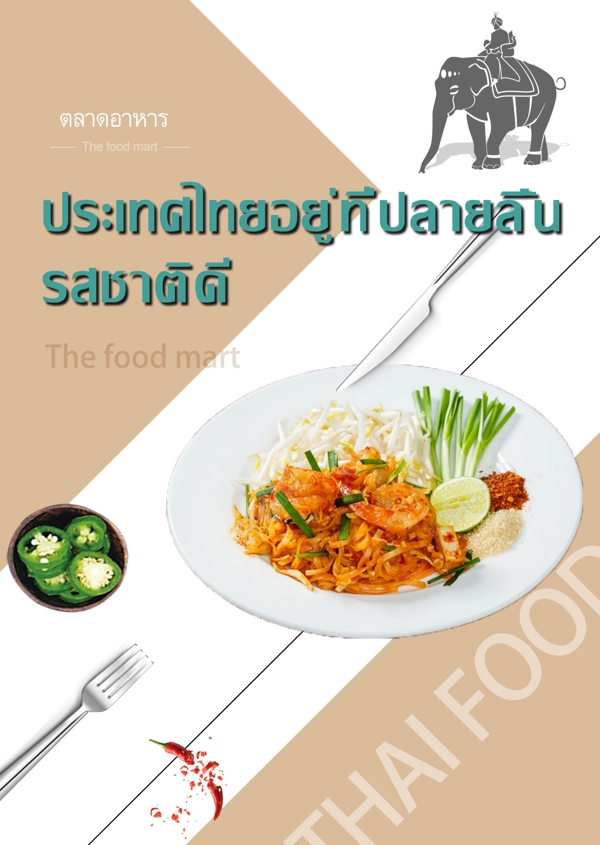 泰国食品宣传海报