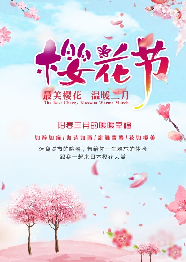 櫻花節(jié)