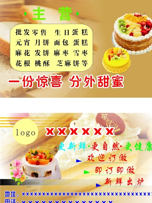 蛋糕名片