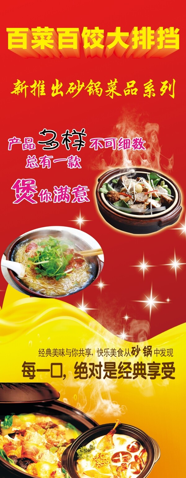 砂鍋x展架圖片