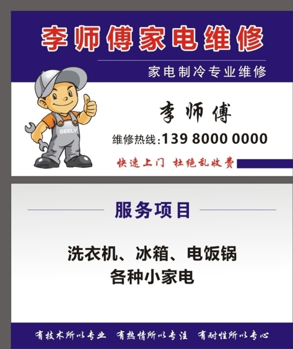 家電維修