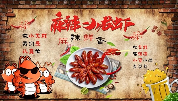 传统美食麻辣小龙虾背景墙图片