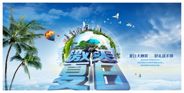 夏天素材下載