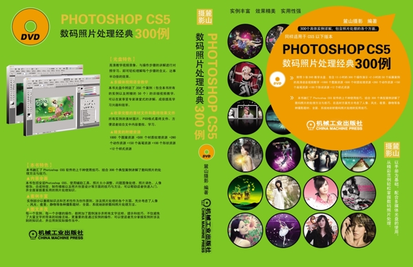 photoshop封面圖片