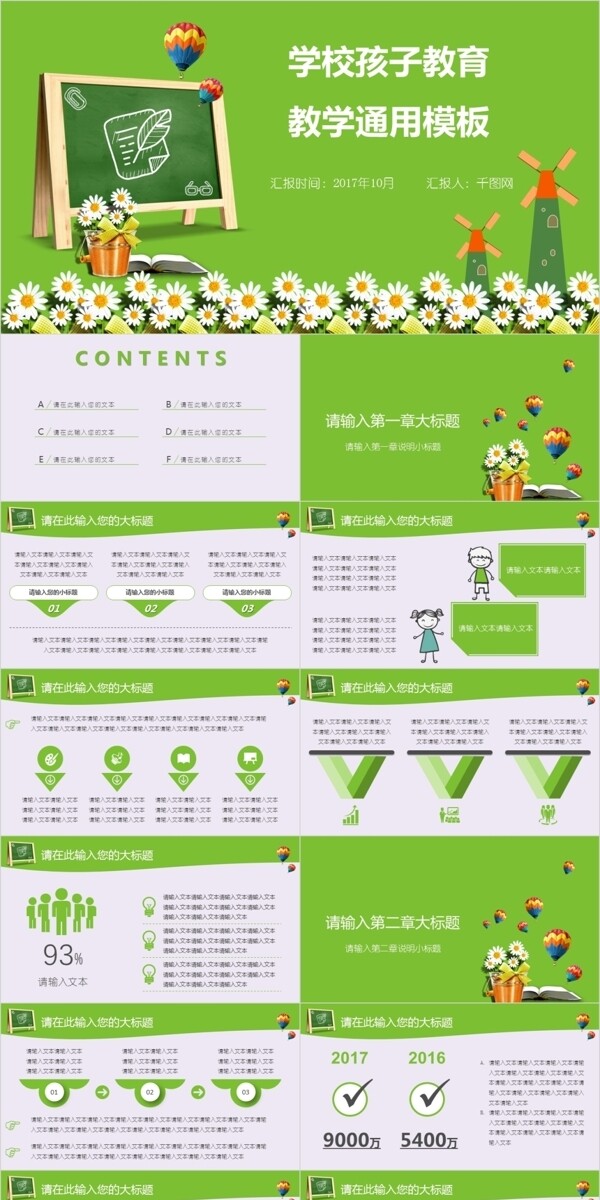 綠色清新教育ppt模板