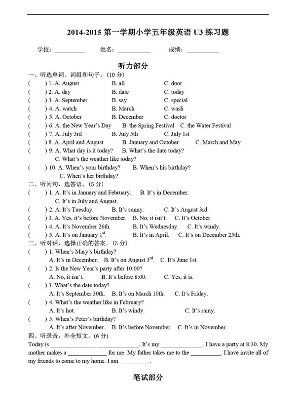 五年級(jí)上英語(yǔ)Unit3Dates測(cè)試卷