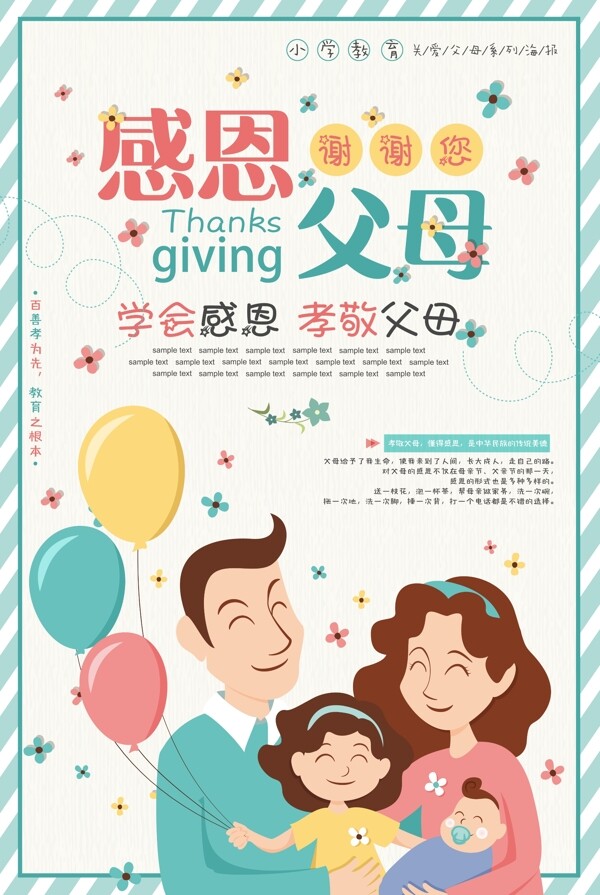父親節(jié)快樂618感恩父母唯美清新創(chuàng)意海報(bào)