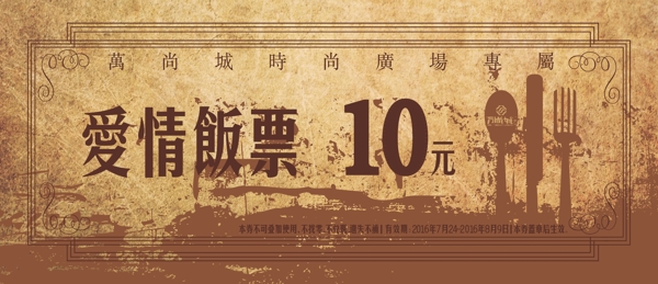 愛情飯票復(fù)古