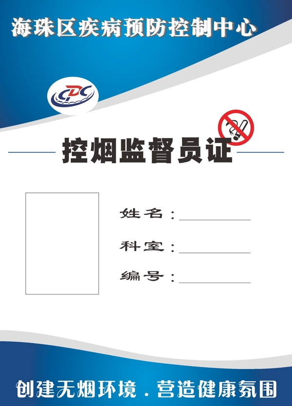 控?zé)煴O(jiān)督員證圖片