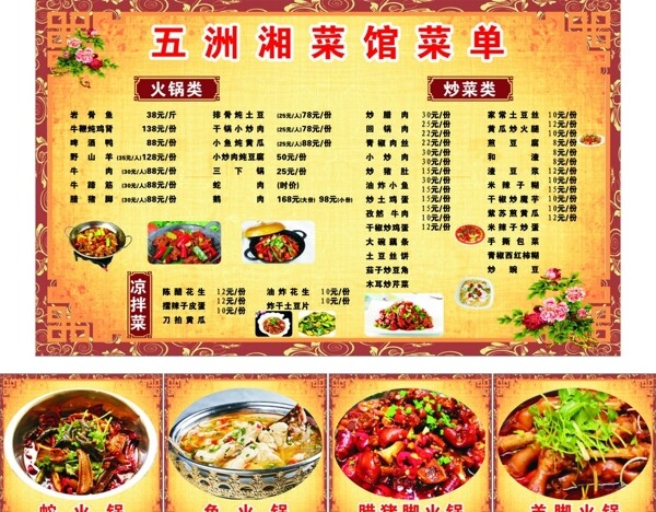 菜單價(jià)目表設(shè)計(jì)