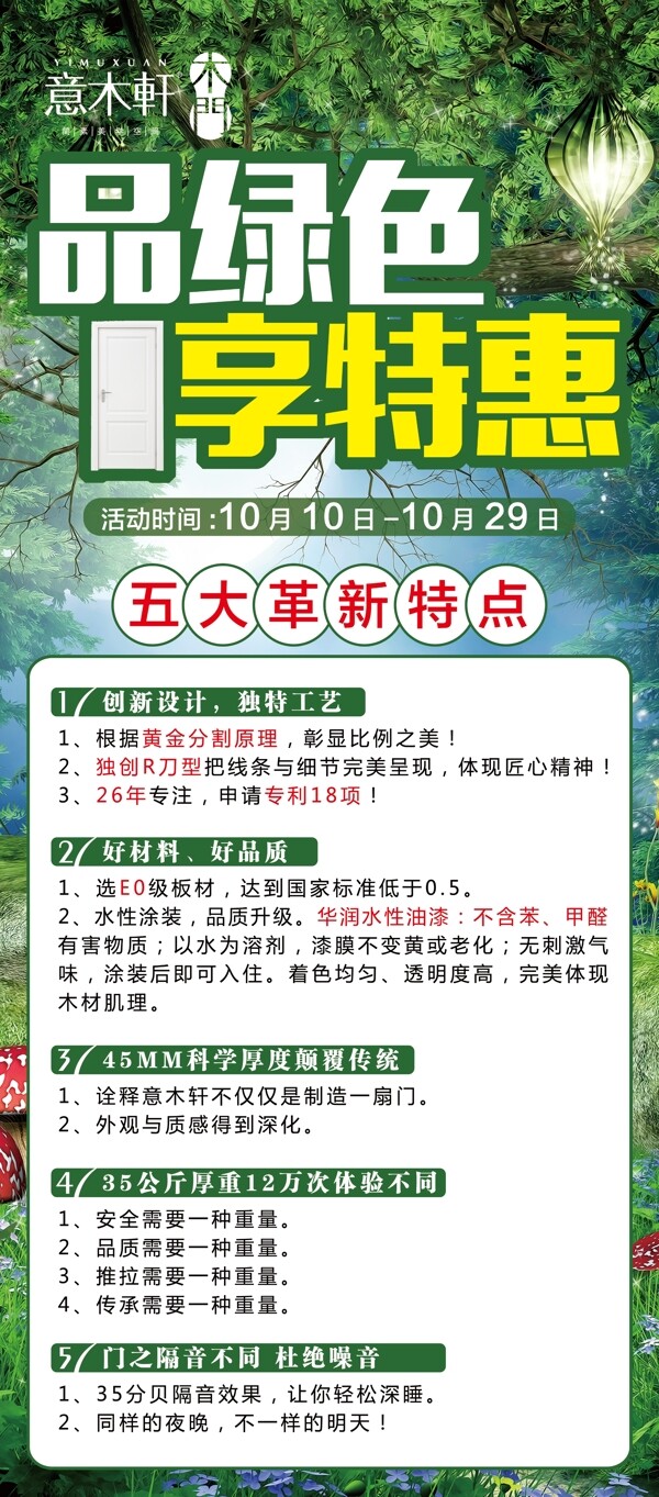 意木軒森林海報展架