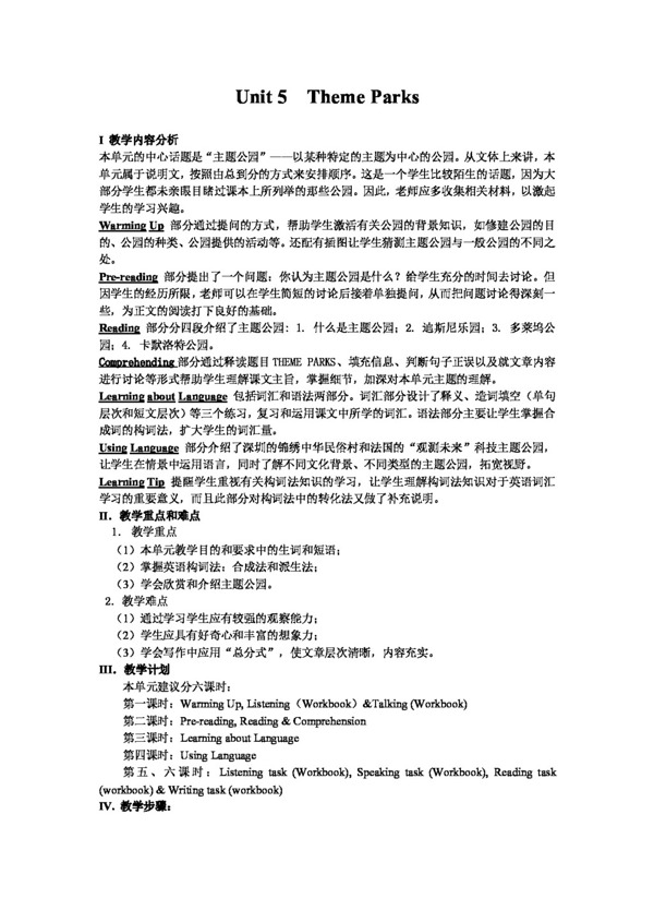 英語人教版Unit5ThemeParks整單元教案