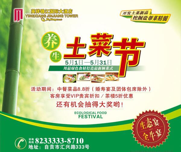 美食養(yǎng)生土菜節(jié)圖片
