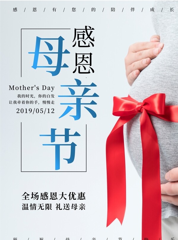 母親節(jié)海報