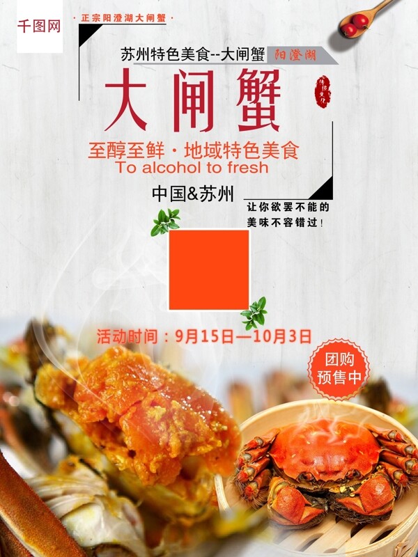 陽澄湖大閘蟹海報1