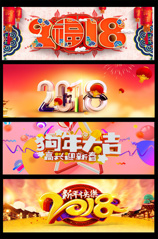 2018藝術(shù)字體狗年大吉banner