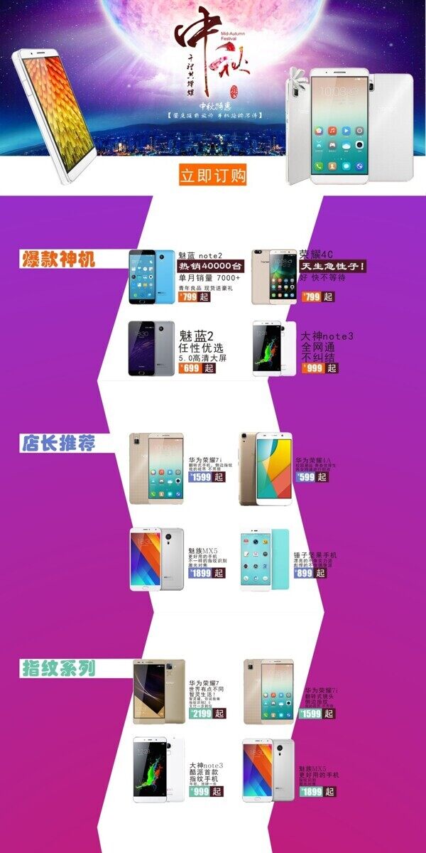 淘寶主頁(yè)中秋手機(jī)紫色