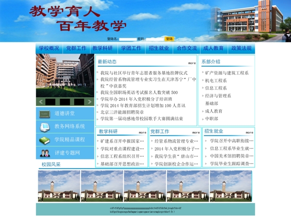 學(xué)校網(wǎng)頁界面