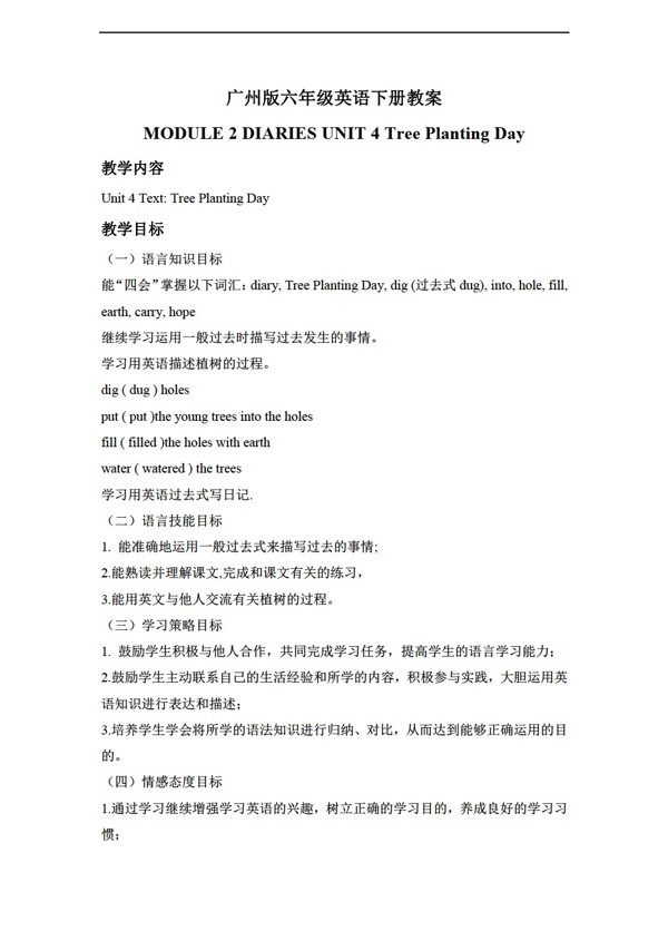 六年級下英語下冊教案module2unit4