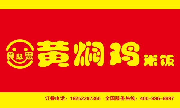 食必思黃燜雞米飯