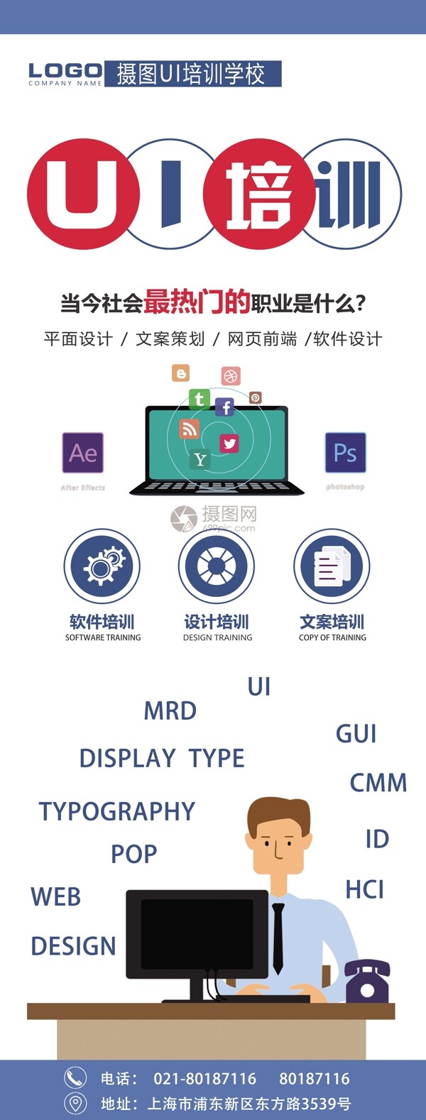 簡約教育機(jī)構(gòu)UI培訓(xùn)易拉寶