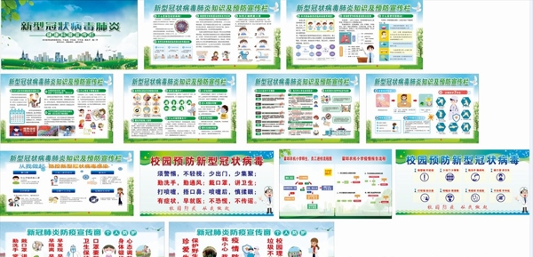 新型冠狀宣傳欄