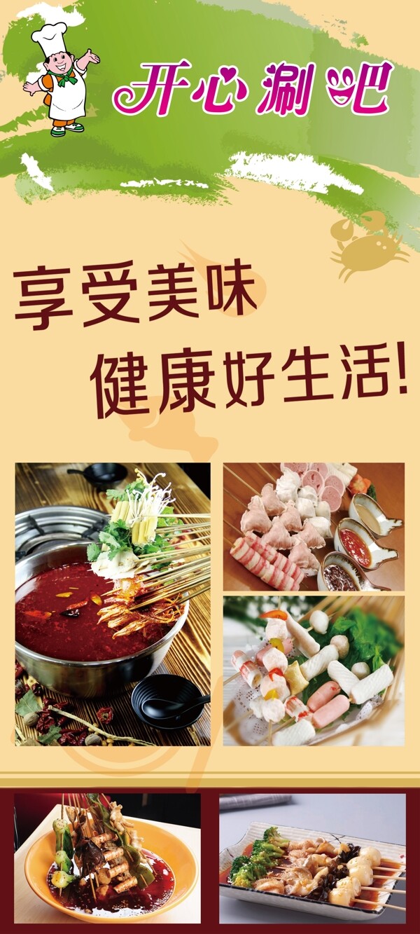 串串香