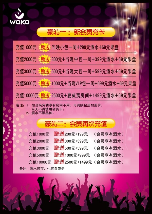 娛樂會(huì)所豪禮大放送海報(bào)圖片