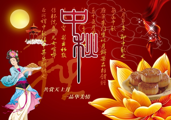 中秋節(jié)