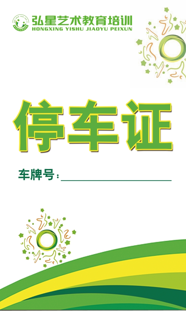 彩虹停車牌