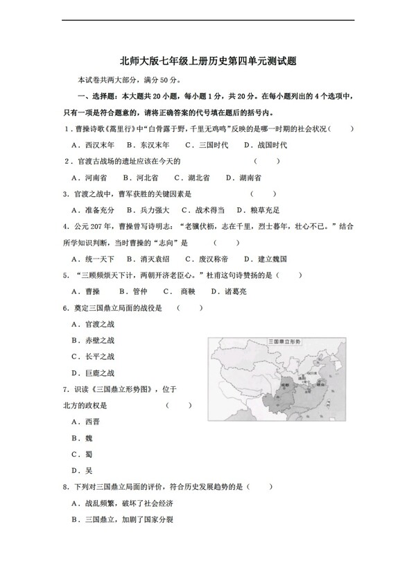 七年級(jí)上冊(cè)歷史七年級(jí)上學(xué)期單元測(cè)試第四單元