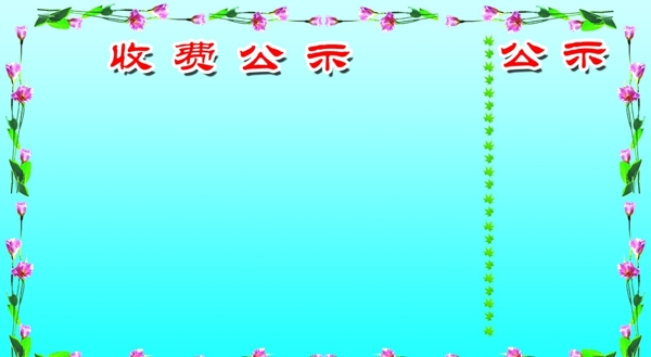 學(xué)校展板