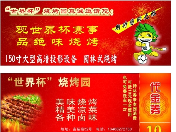 燒烤代金券圖片
