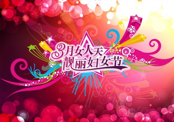 38婦女節(jié)psd海報(bào)素材