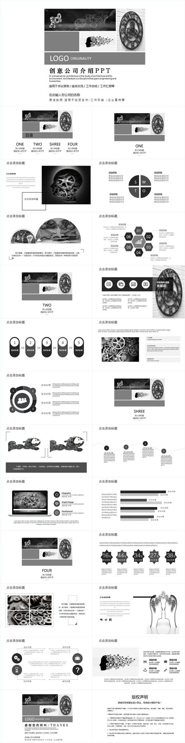 創(chuàng)意公司介紹宣傳PPT模板