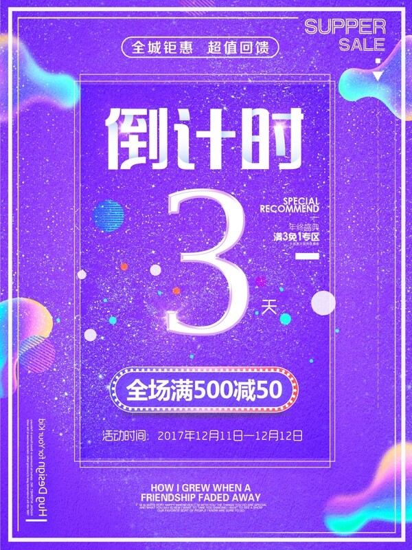紫色時尚炫彩漸變倒計時促銷海報