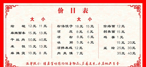 價目表圖片
