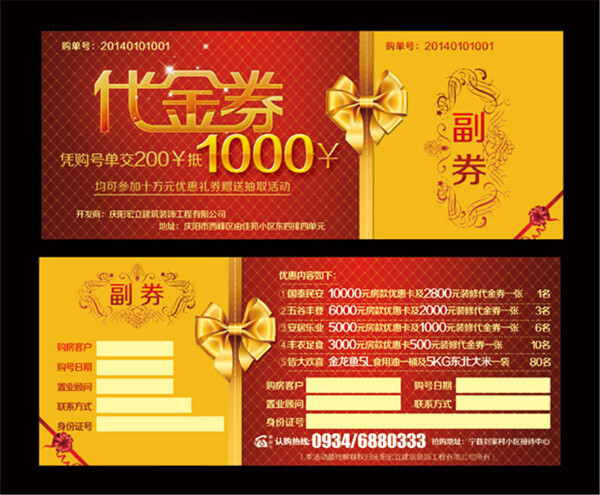 尊貴代金券