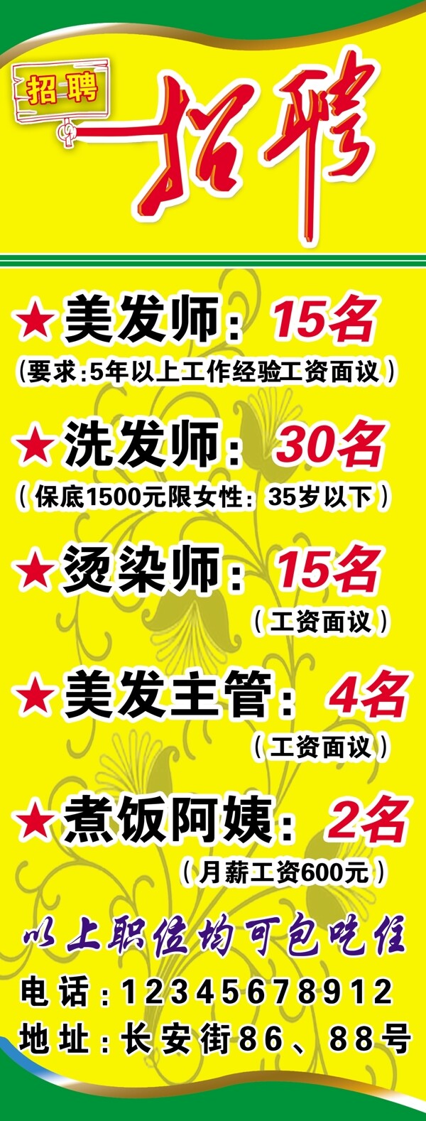 招聘x展架圖片