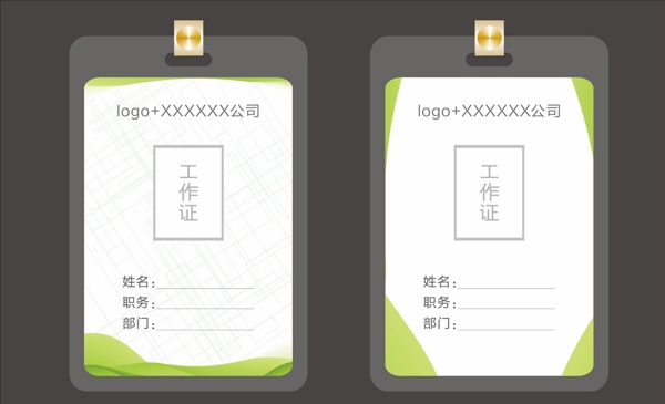 工作證