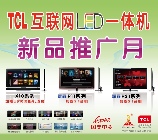 TCL液晶网络电视