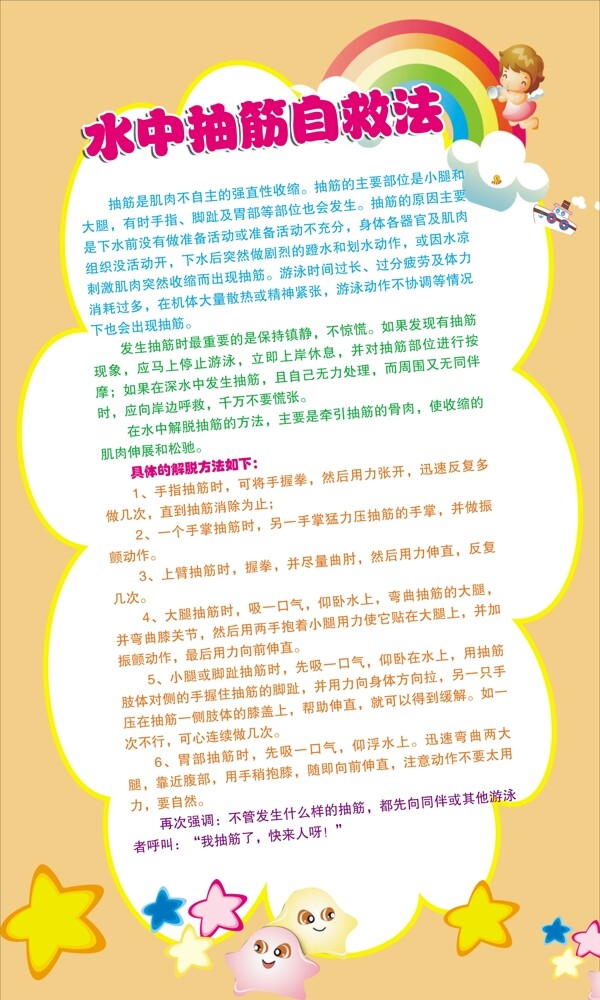 水中抽筋自救法圖片