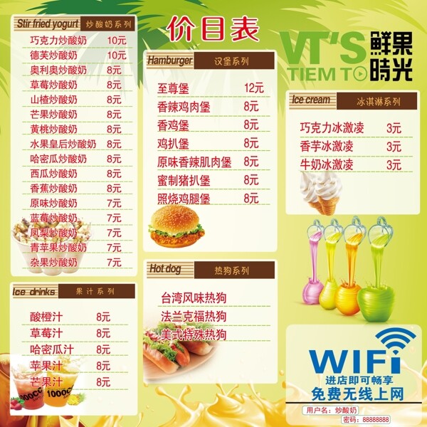 價(jià)格表